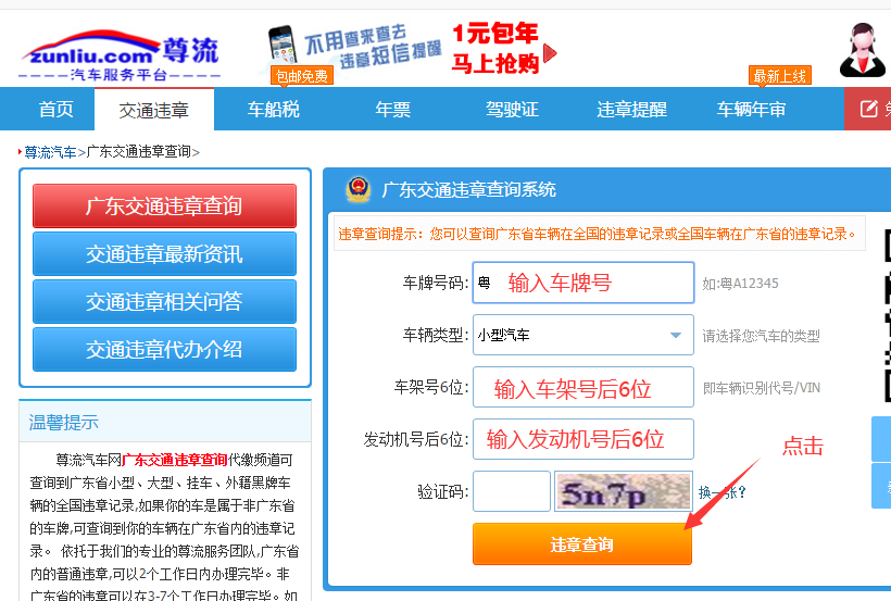 代办交通违章扣分处理