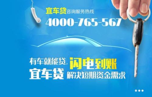 宜车贷怎么样