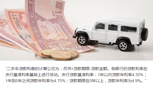 二手车贷款利息多少