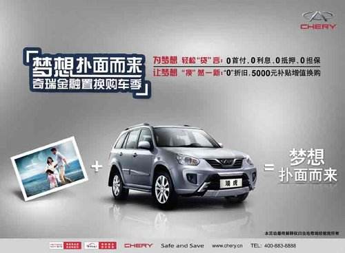 奇瑞汽车贷款如何办理 奇瑞汽车贷款如何办理