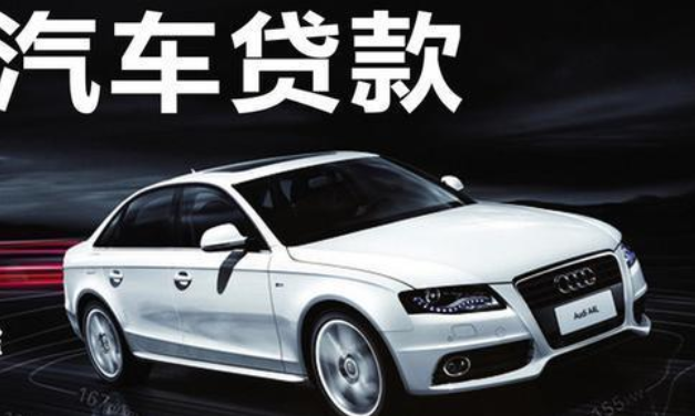 买车贷款需要什么手续 买车贷款需要什么手续