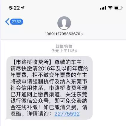 东莞年票欠费查询