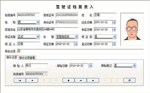驾驶证档案查询