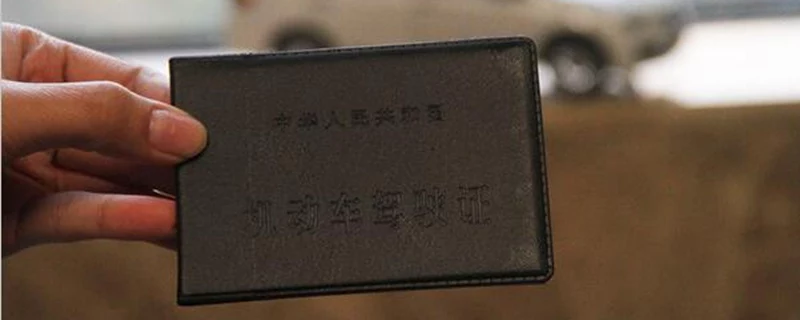 13554268_jiashizheng.jpg