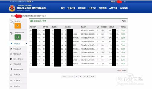 快速查询超详细驾驶证扣分情况